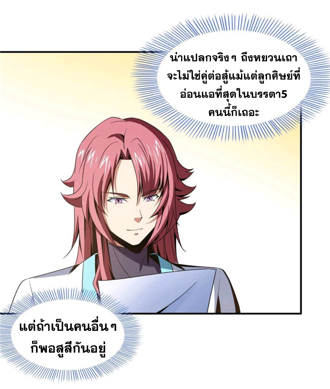 Library Of Heaven's Path ตอนที่ 72 หน้า 34