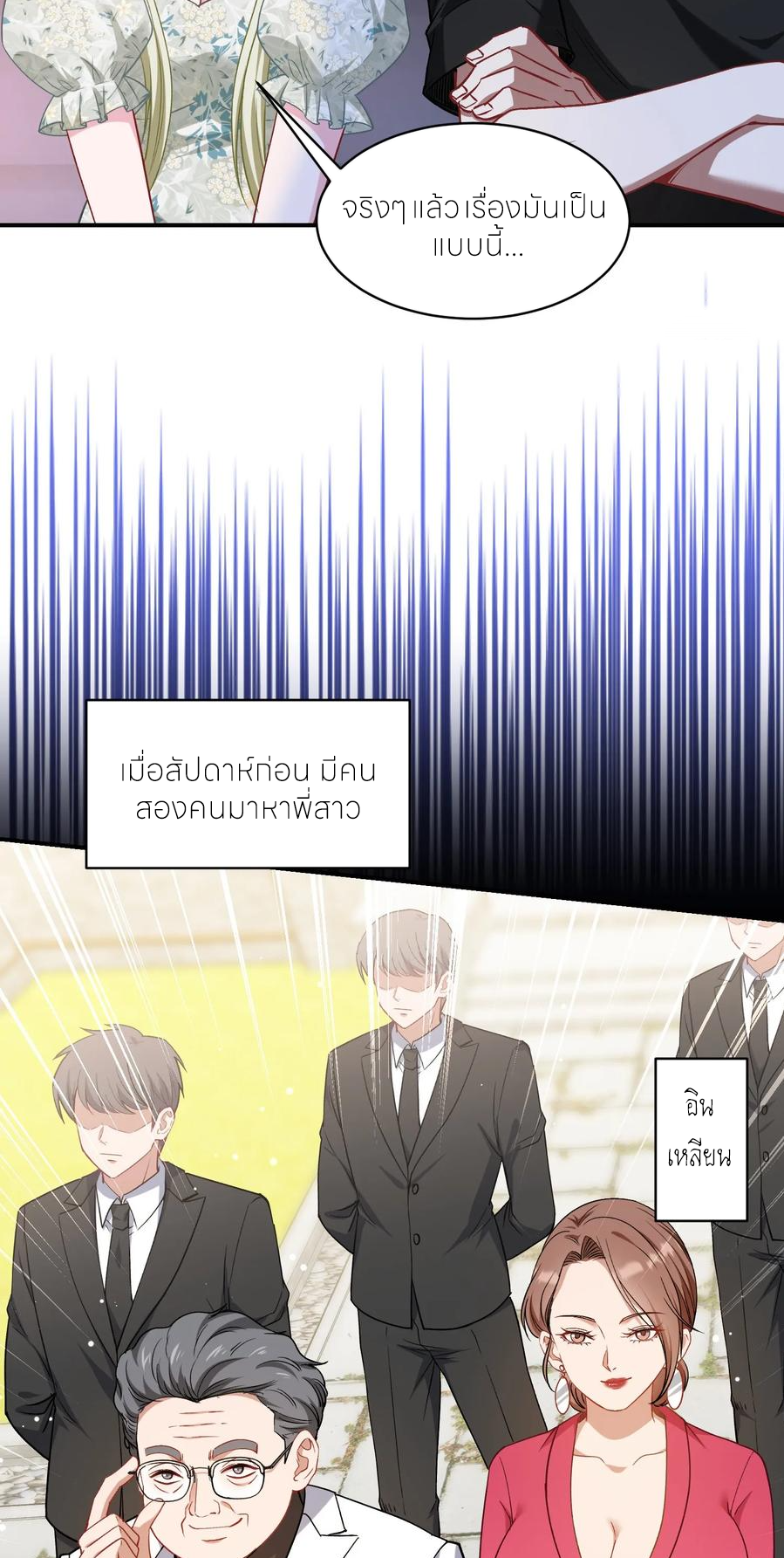 ผมไปเกาะสาวสวยกิน, แต่ตอนนี้ฉันเป็นคนร่ำรวยแล้ว~ ตอนที่ 172 หน้า 12
