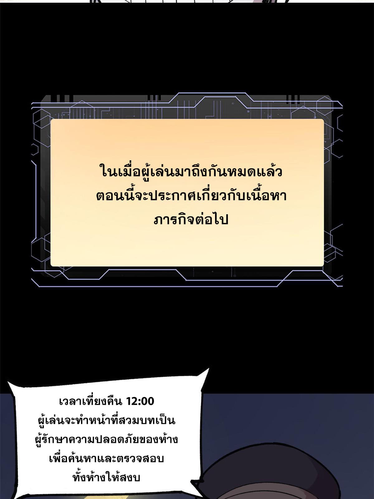 ผู้เล่นสุดโฉด ตอนที่ 28 หน้า 59
