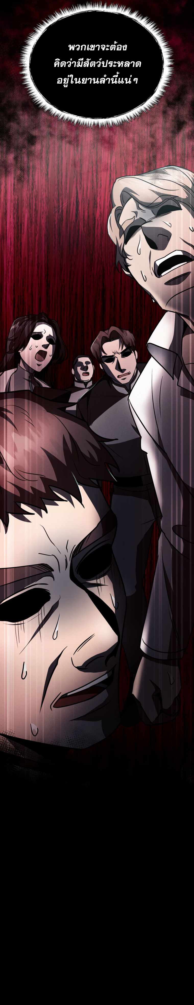 ฉันกลายเป็นสัตว์ประหลาดต่างดาวที่เติบโตได้ ตอนที่ 8 หน้า 30