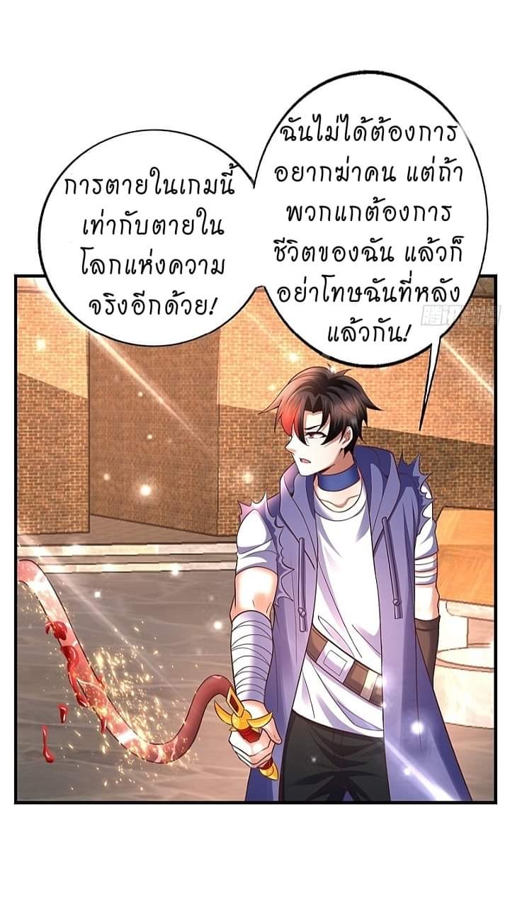 The best game master of the city – สุดยอดเซียนเกมแห่งคนร ตอนที่ 18 หน้า 29