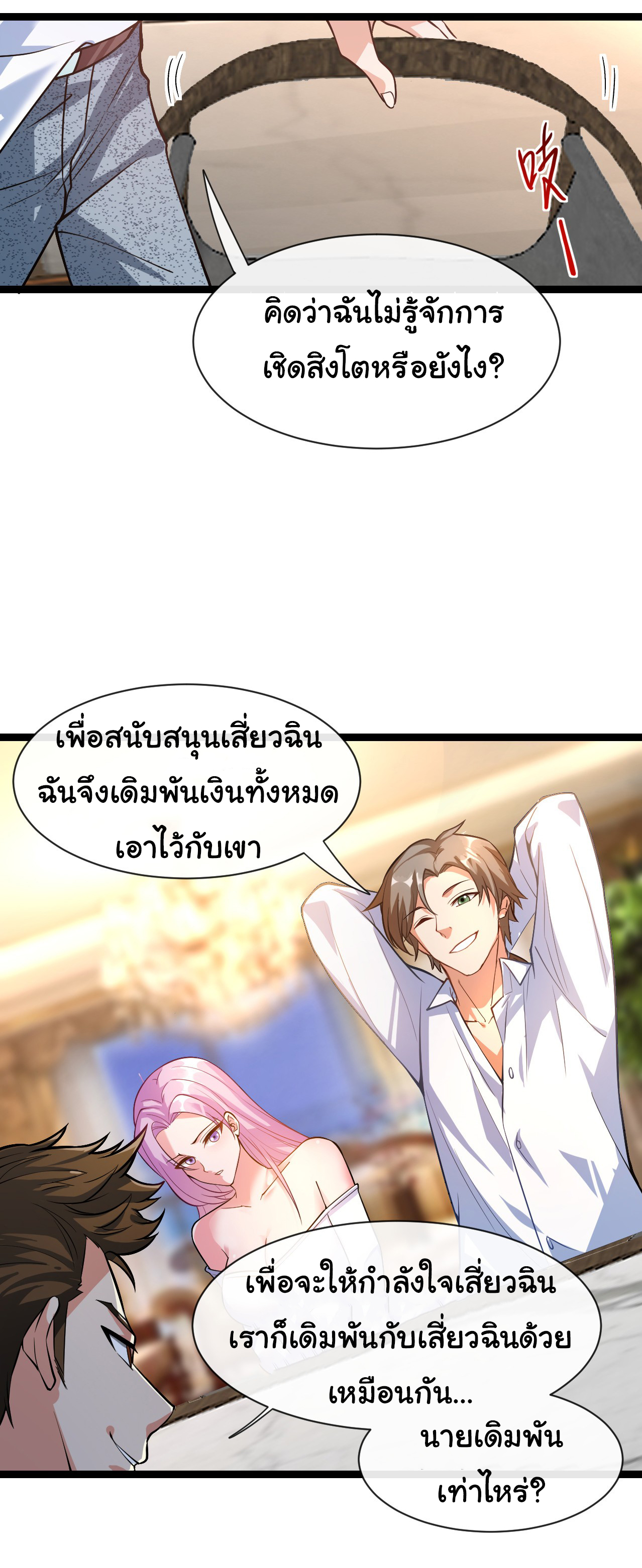Chu Chen, the trash son-in-law ตอนที่ 34 หน้า 19