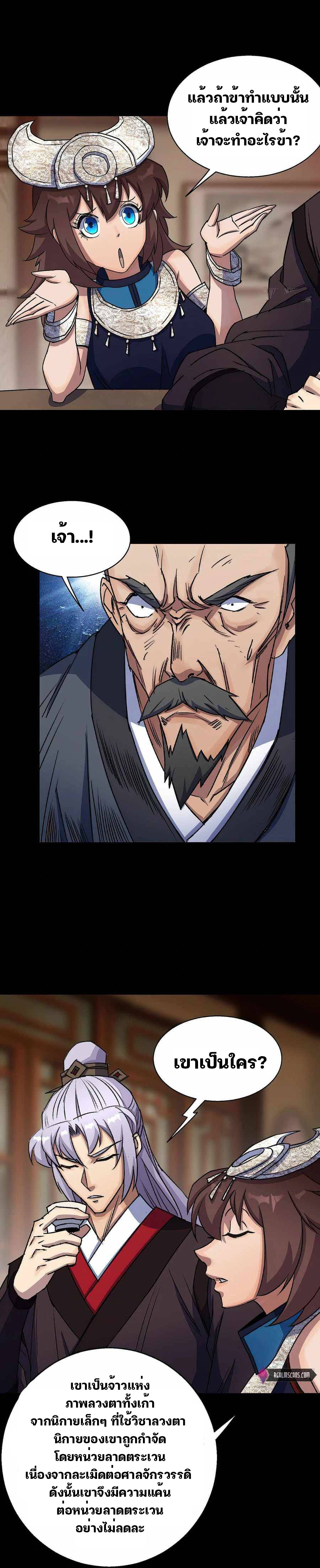 มหาปราชญ์ผู้ยิ่งใหญ่ ตอนที่ 24 หน้า 9