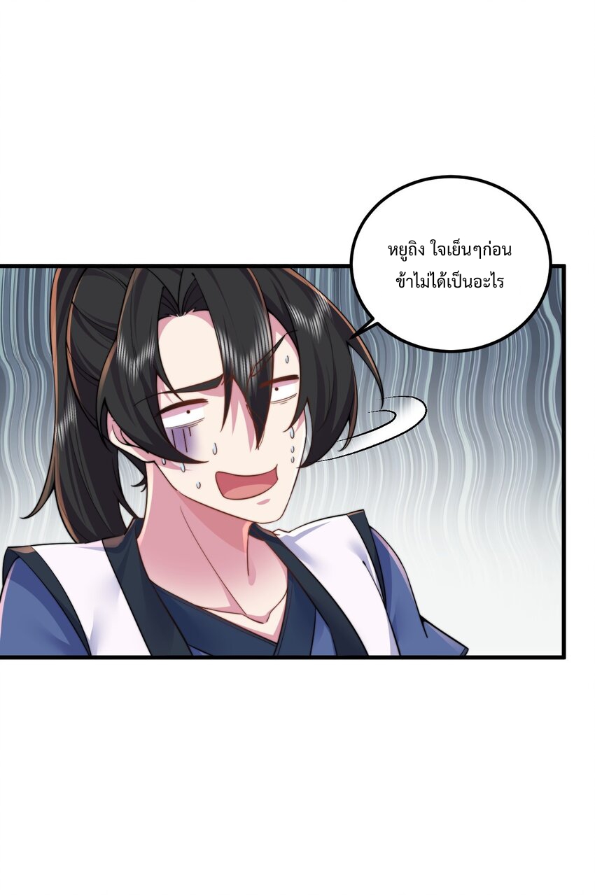 (ชนจีน) อาจารย์จอมวายร้ายกับลูกศิษย์ผู้อยู่ยงคงกระพัน ตอนที่ 62 หน้า 3