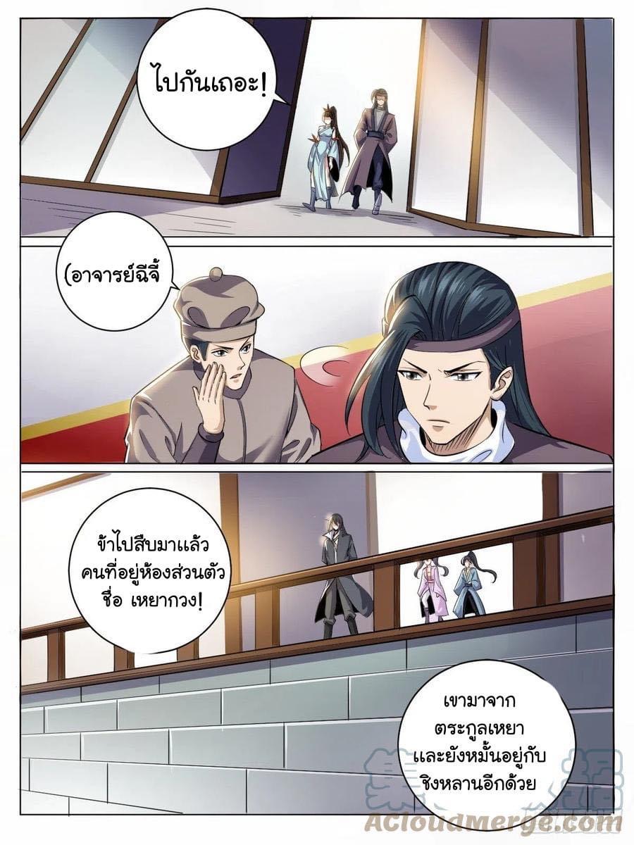 I am God ข้าคือเทพเจ้า เกิดไหม่ ตอนที่ 49 หน้า 2