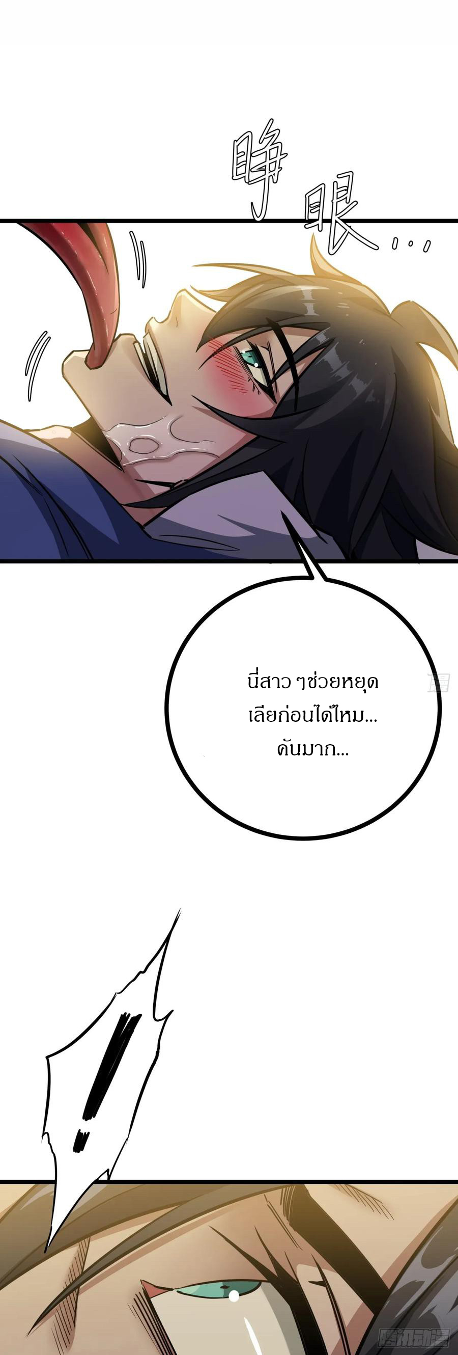 ผมโหดที่สุดในเกมนี้นะครับ ตอนที่ 1 หน้า 11