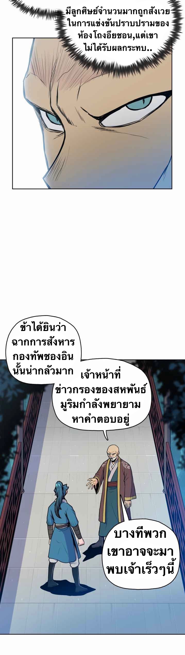 The God Of War ตอนที่ 31 หน้า 7