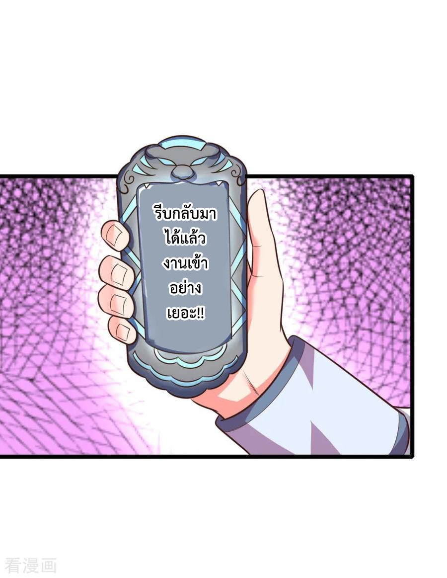 การกลับมาของเทพทำลายล้าง ตอนที่ 43 หน้า 24