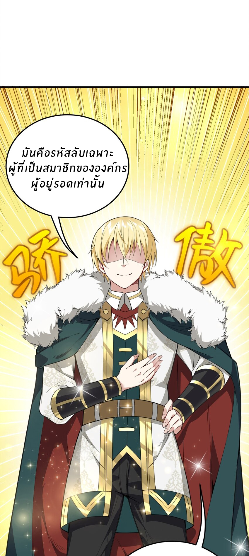 Immortal Me And Eldritch Wife ตอนที่ 11 หน้า 5