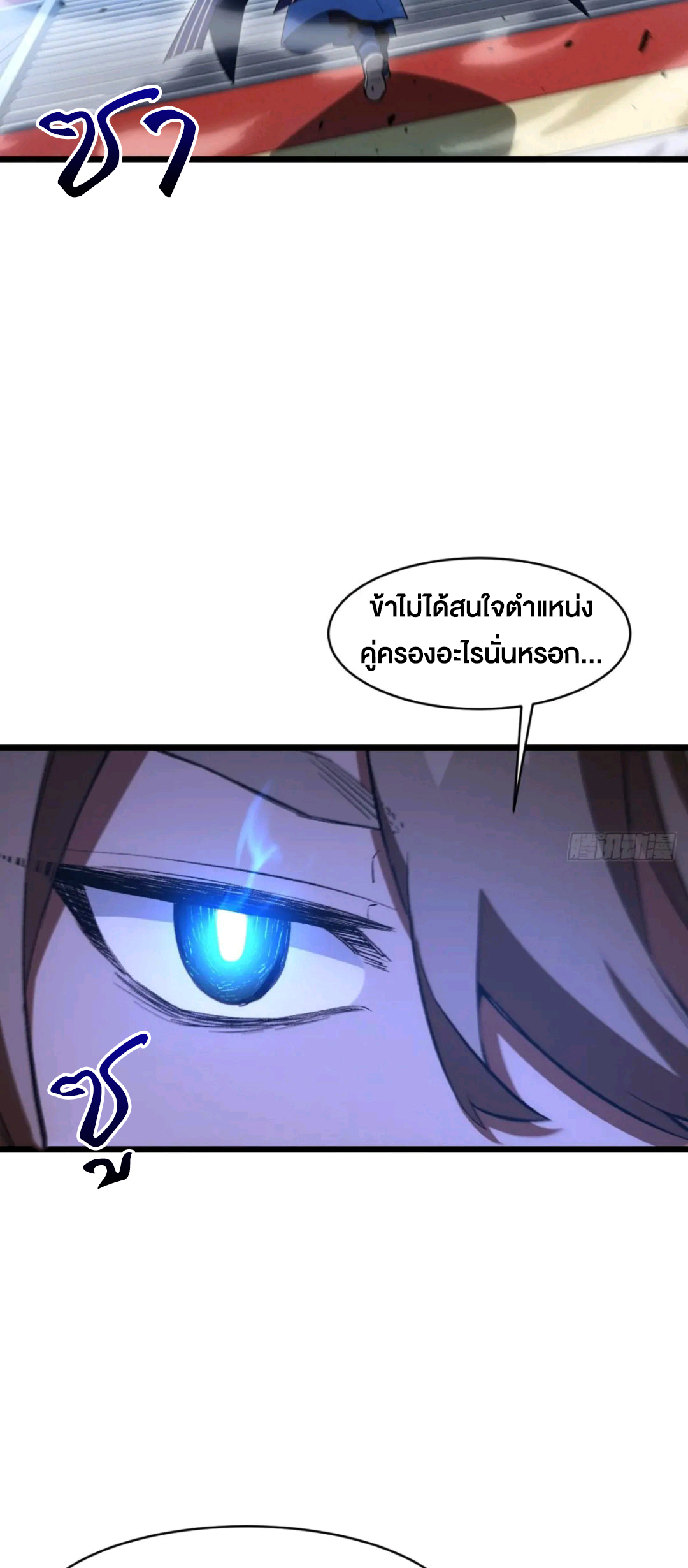 กำเนิดร่างเทวะบรรพกาล ตอนที่ 94 หน้า 41