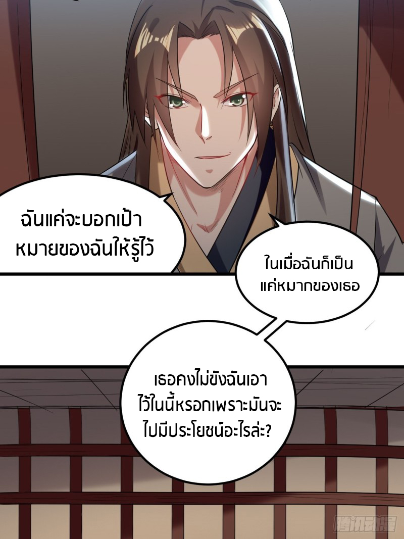 The ultimate son-in-law from different world ตอนที่ 69 หน้า 19