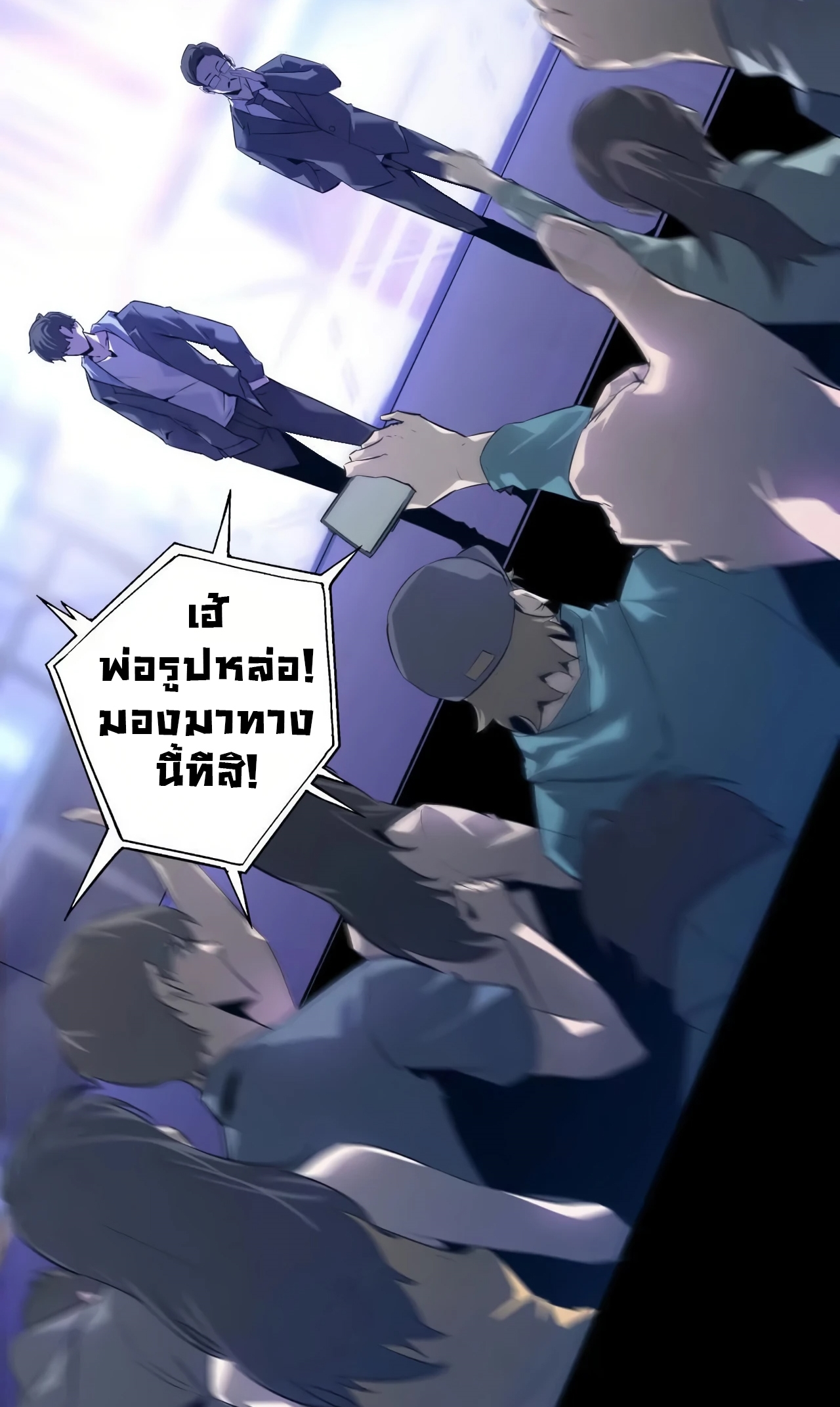 ยอดคน ณ โลกออนไลน์ ตอนที่ 2 หน้า 80