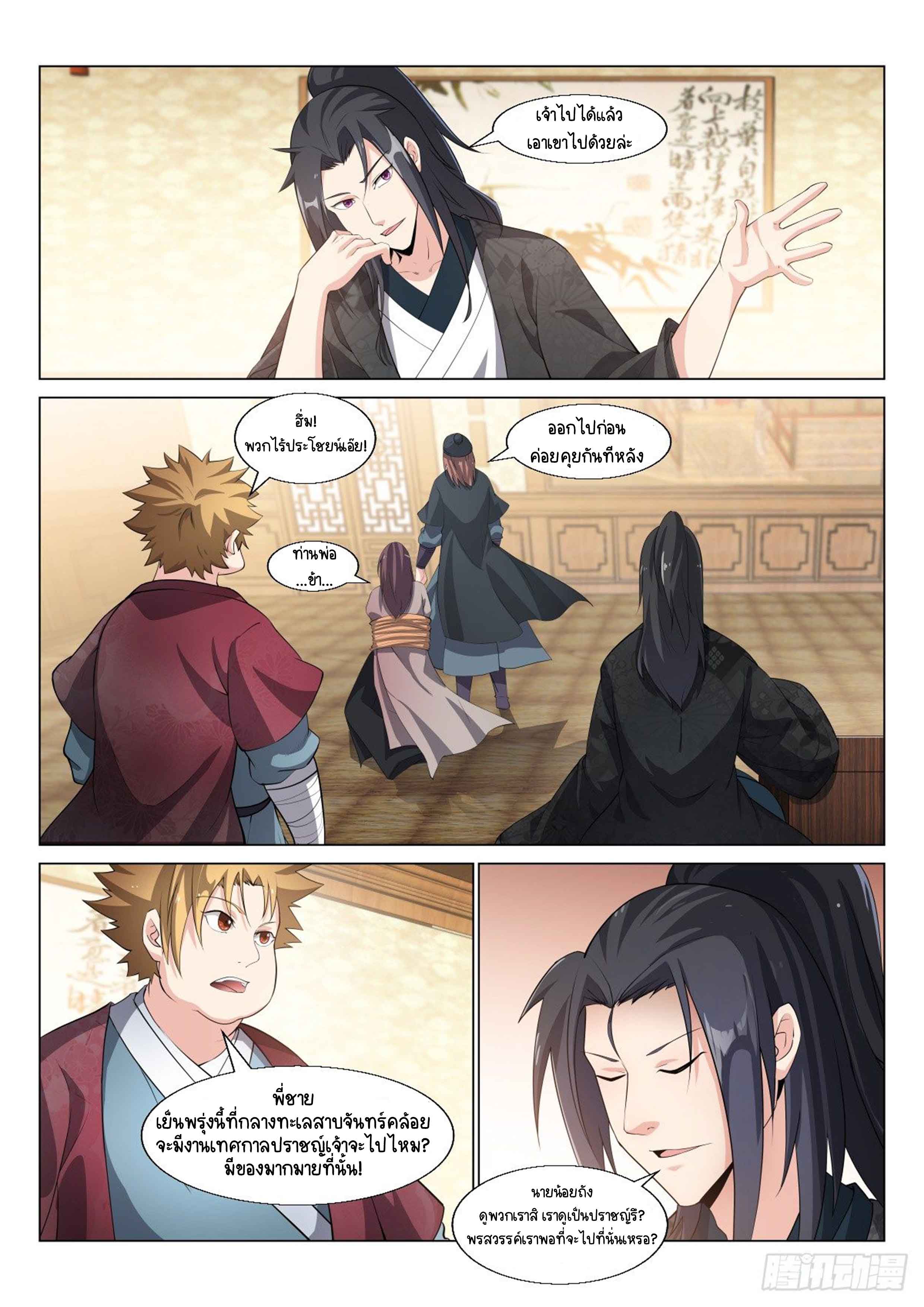 Otherworldly Evil Monarch ตอนที่ 13 หน้า 5