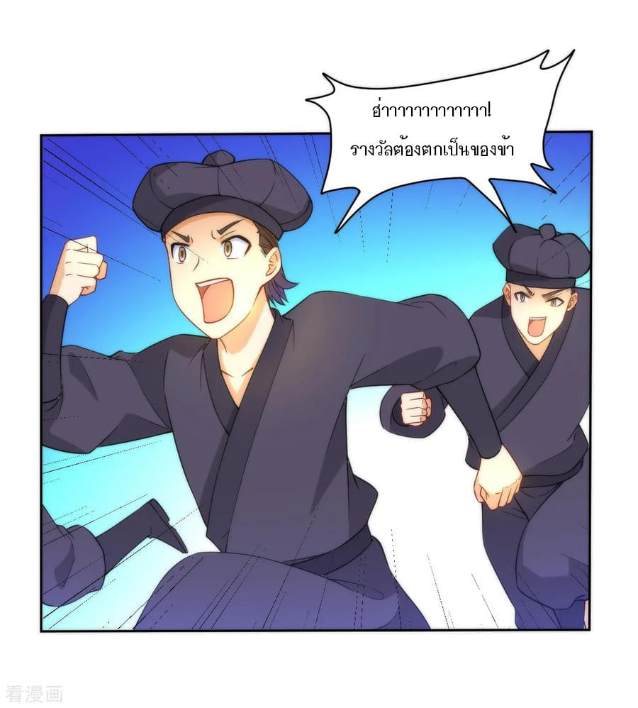 ข้ารับใช้ชั้นหนึ่ง ตอนที่ 54 หน้า 9