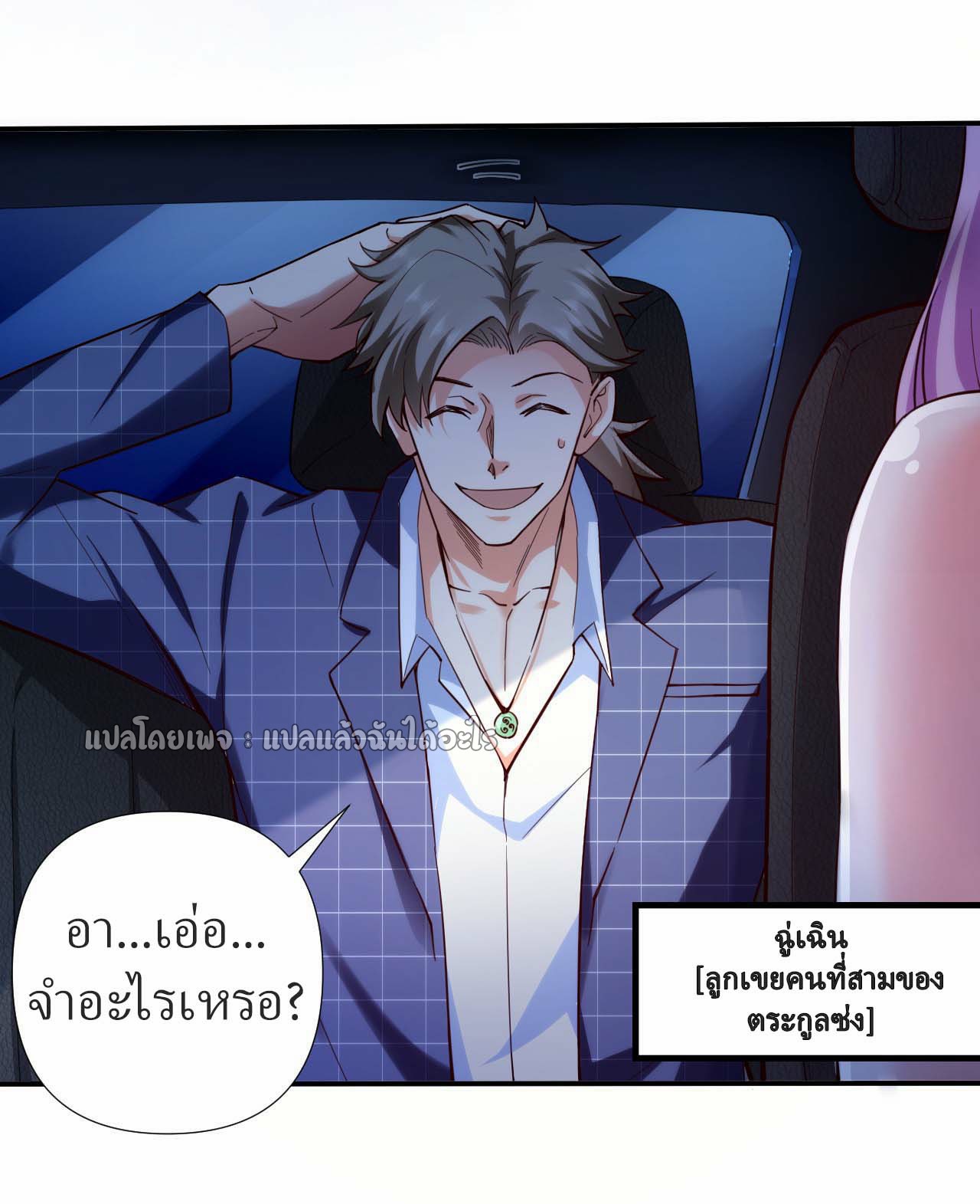 สุดยอดลูกเขยฟ้าประทาน ตอนที่ 1 หน้า 2