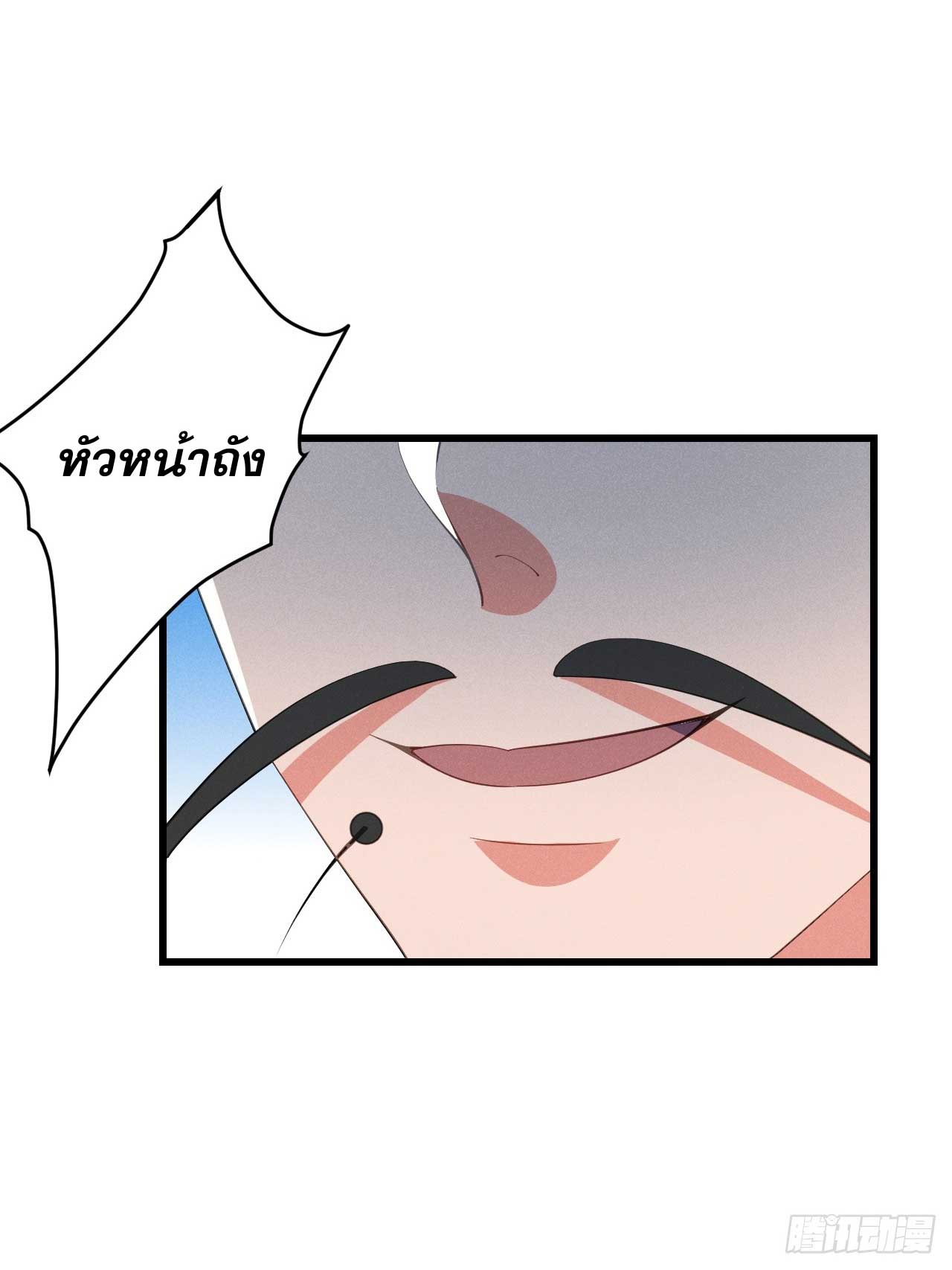 ภรรยาของข้าคือคนสำคัญแห่งสวรรค์ ตอนที่ 28 หน้า 7