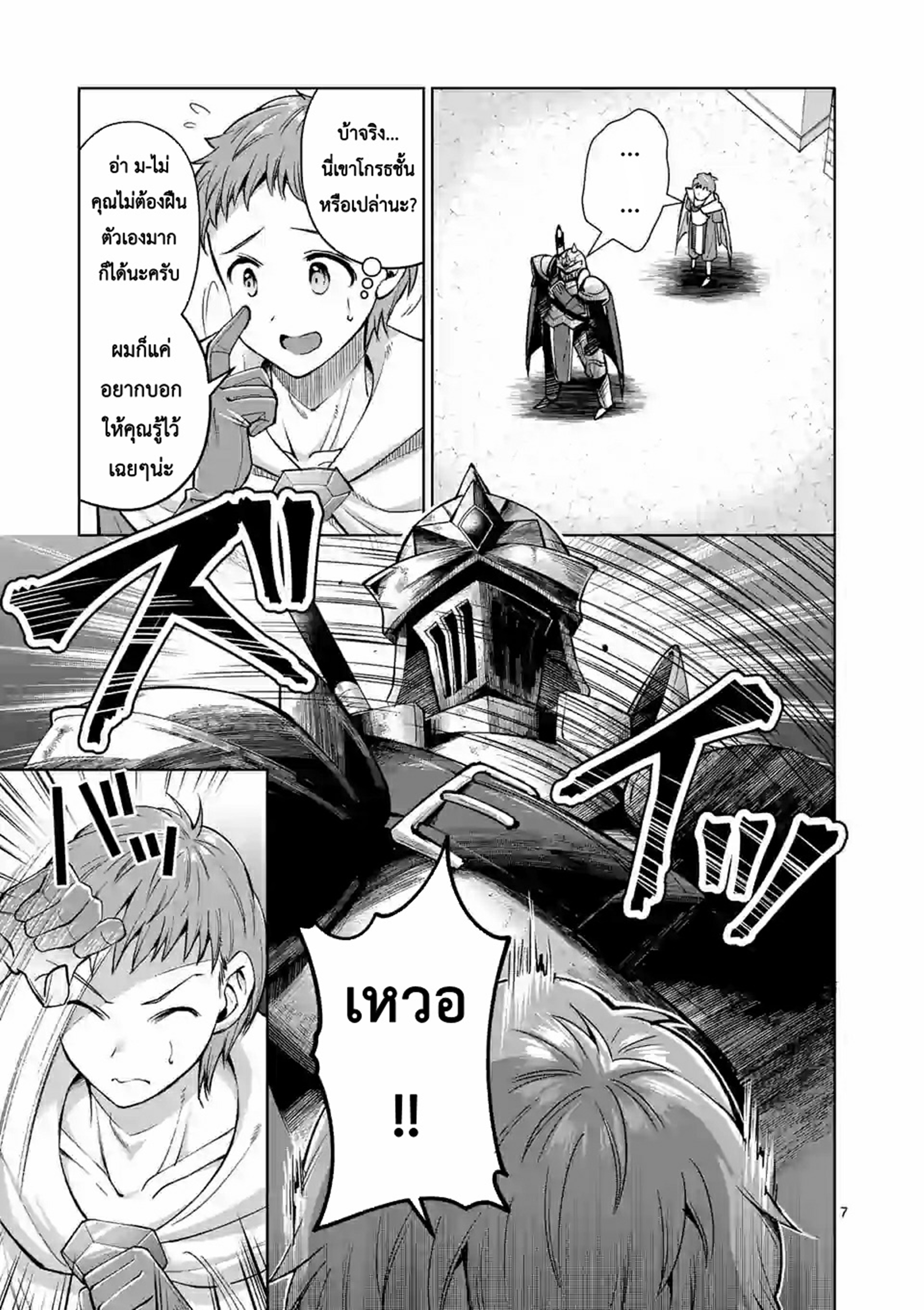 Moto Shogun no Undead Knight ตอนที่ 5 หน้า 7