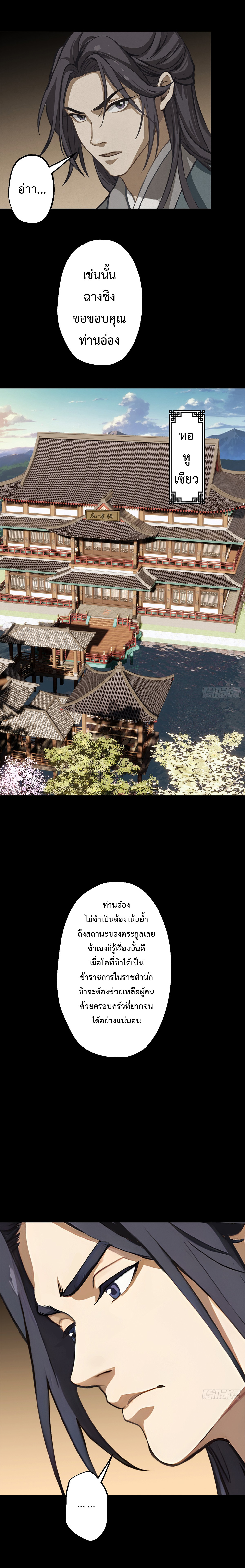 The Imperial Censor Who Can Handle It - He Speaks Truly When There's Trouble อย่าทำให้ผู้ตรวจสอบของจักรพรรดิ ผู้นี้ โกรธเชียวนะ ตอนที่ 2 หน้า 11