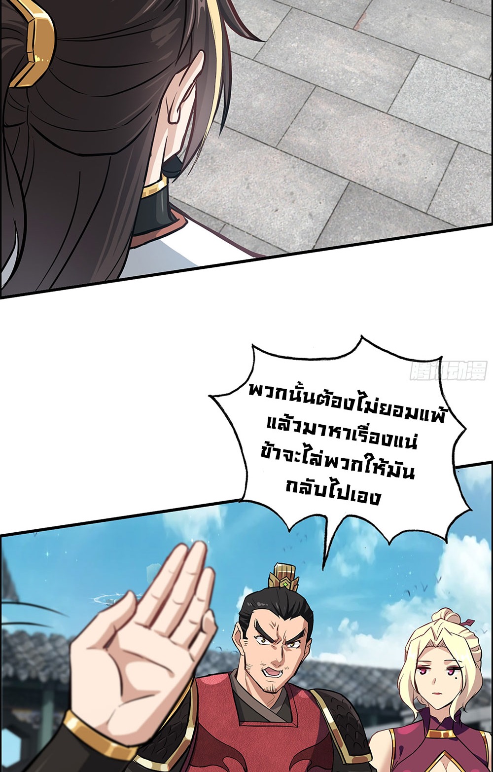 วิถีเซียนมันก็เป็นแบบนี้แหละ! | That's How Cultivation Is ตอนที่ 18 หน้า 29
