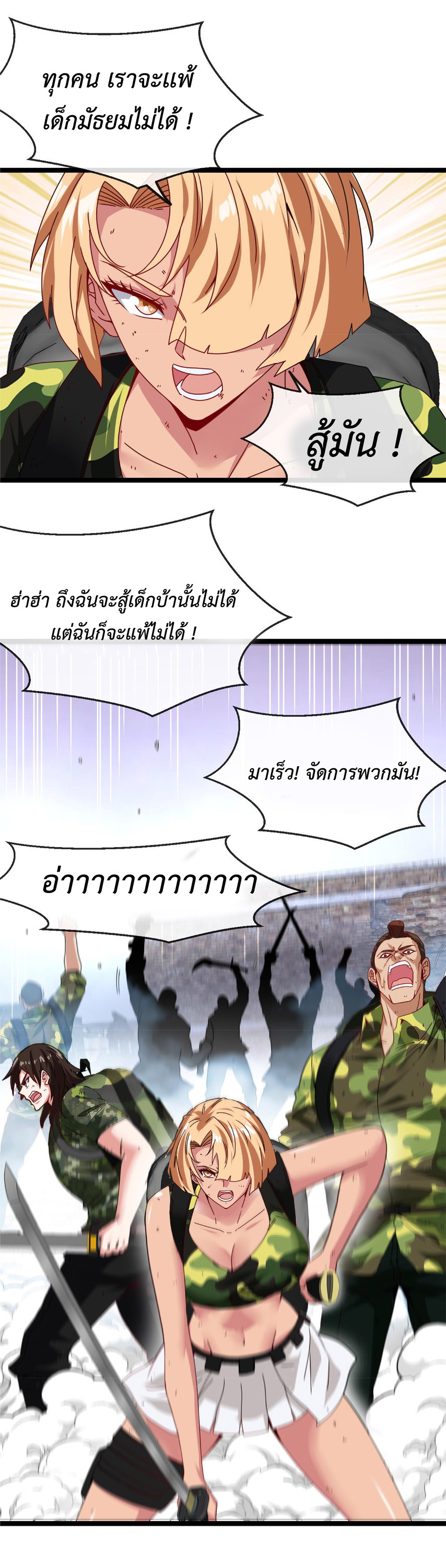 Super god system  ระบบสุดเทพ ตอนที่ 24 หน้า 4