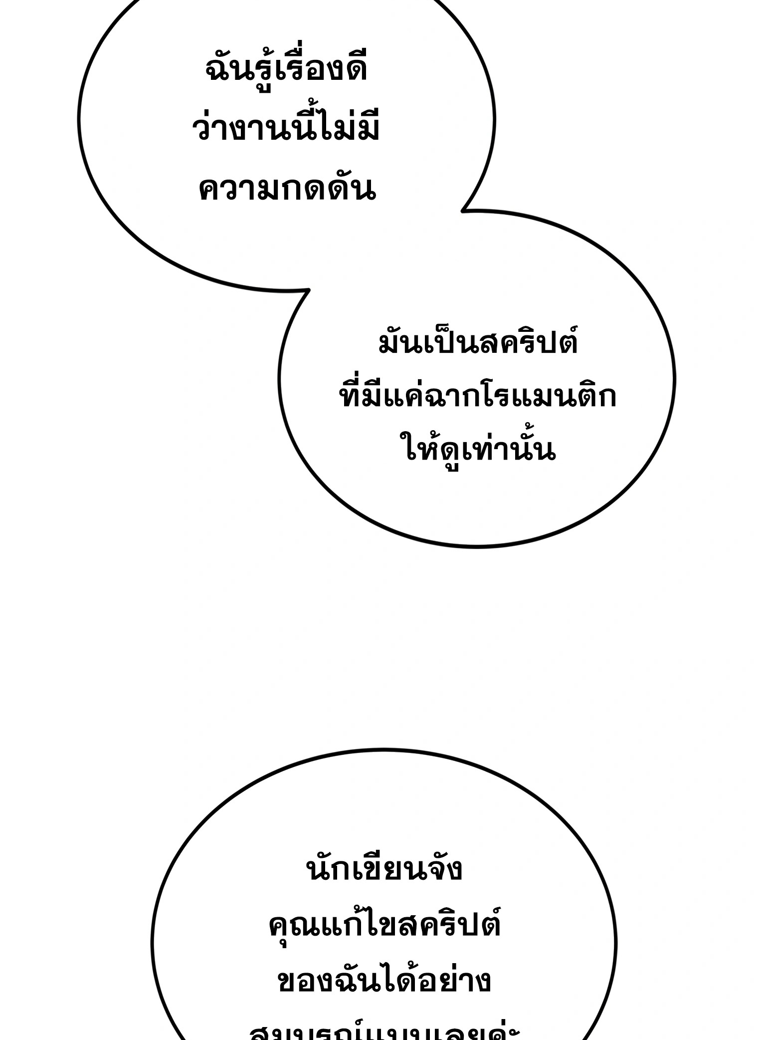 ผมเป็นนักเขียนบทที่มีระบบสปอยล์ ตอนที่ 10 หน้า 10