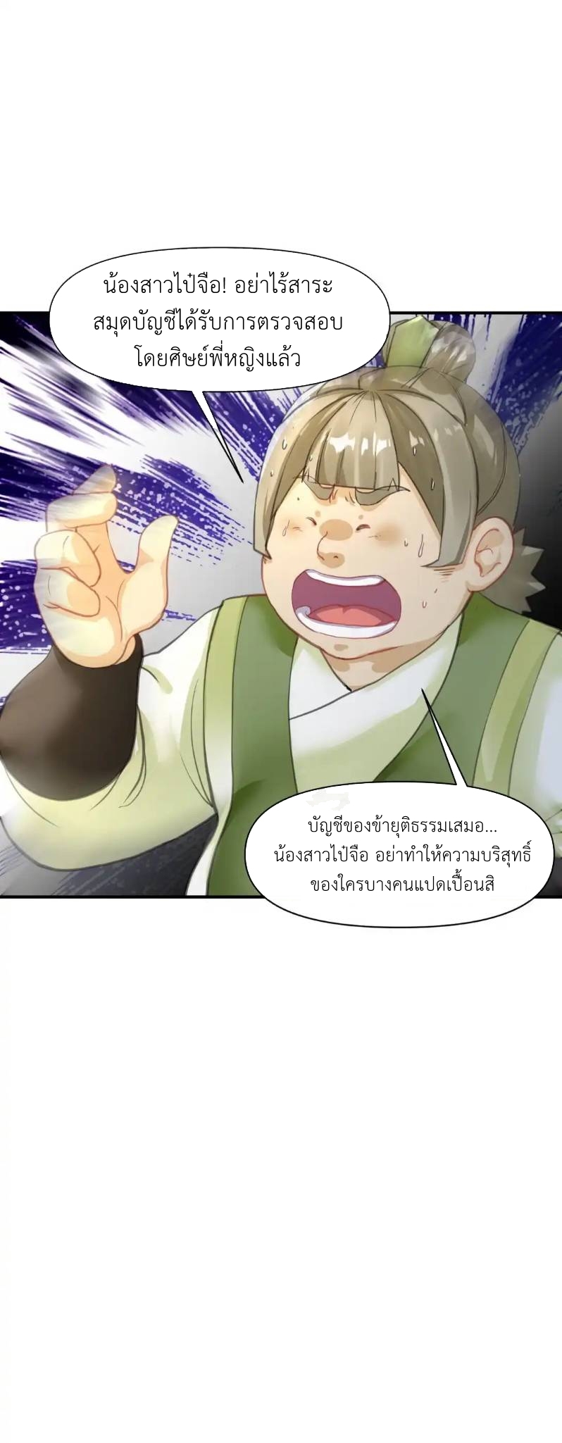 Travel through the world of cultivation, but you can connect to the Internet (ซีซั่น1) ตอนที่ 8 หน้า 10