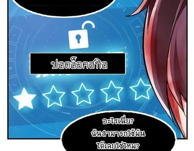 ฉันเป็นอัจฉริยะที่ไม่มีใครเอาชนะได้ ตอนที่ 2 หน้า 30