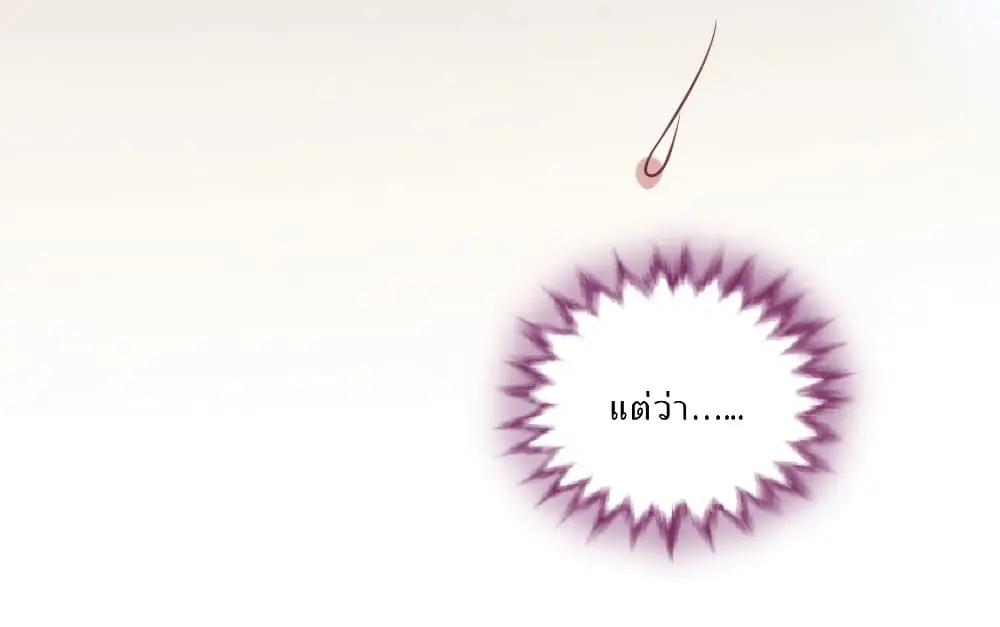 Game Over อีกครั้ง ถ้าฉันเผลอไปตอบตกลง ตอนที่ 5 หน้า 22