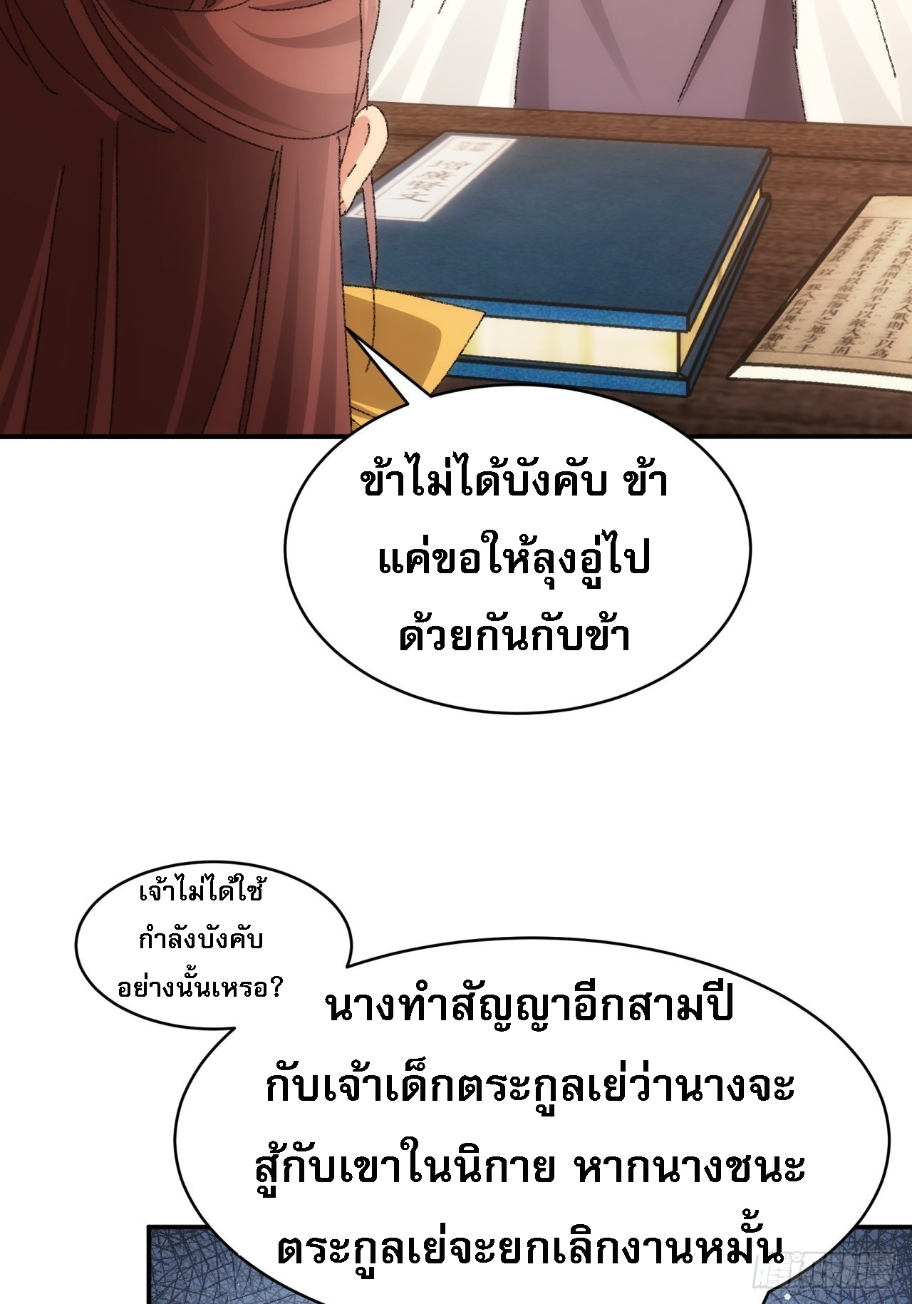 ข้าจะกำหนดชะตาตัวเอง ทันจีน ตอนที่ 120 หน้า 23