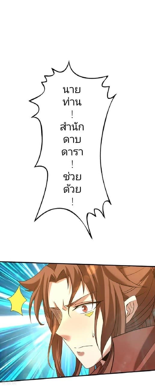 Reversal of God King ตอนที่ 39 หน้า 29