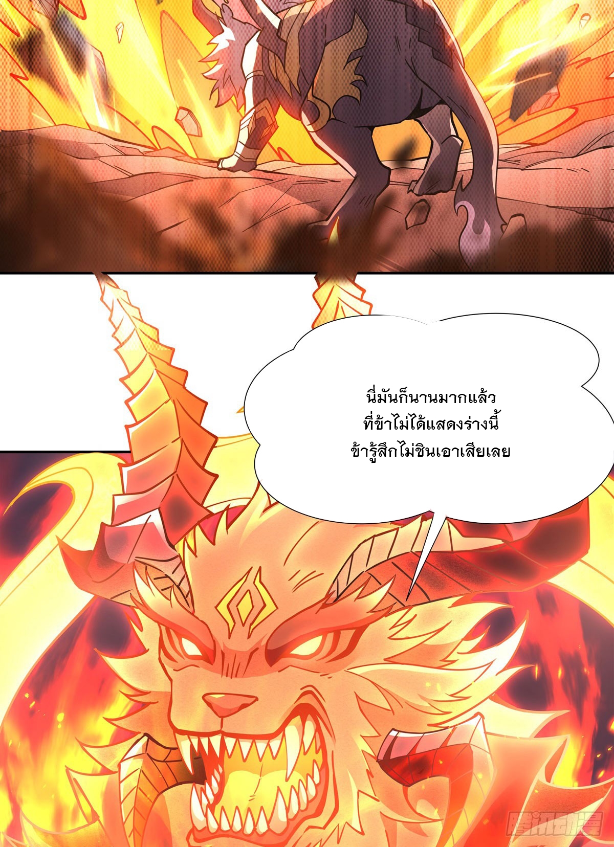 ศิษย์ของข้าล้วนมีอนาคตที่ยิ่งใหญ่ (ชนจีน) ตอนที่ 168 หน้า 53