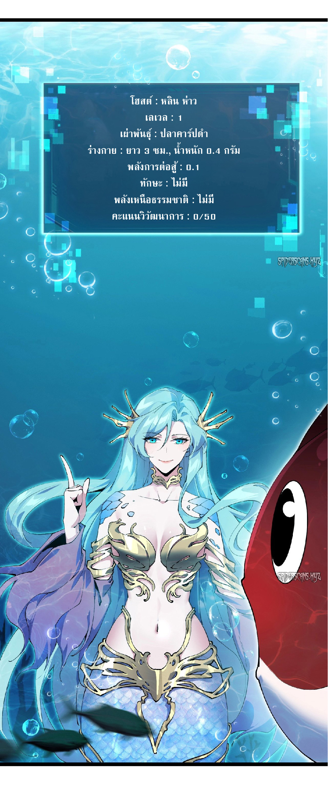 การวิวัฒนาการจากปลาคาร์พสู่มังกร ตอนที่ 1 หน้า 62