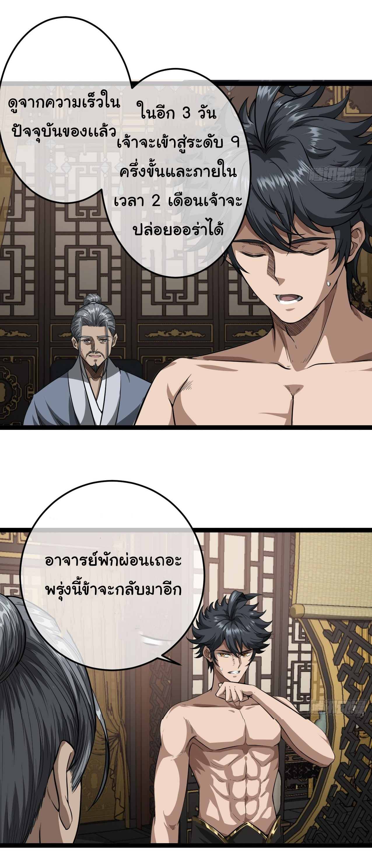 Demon Emperor ตอนที่ 22 หน้า 2