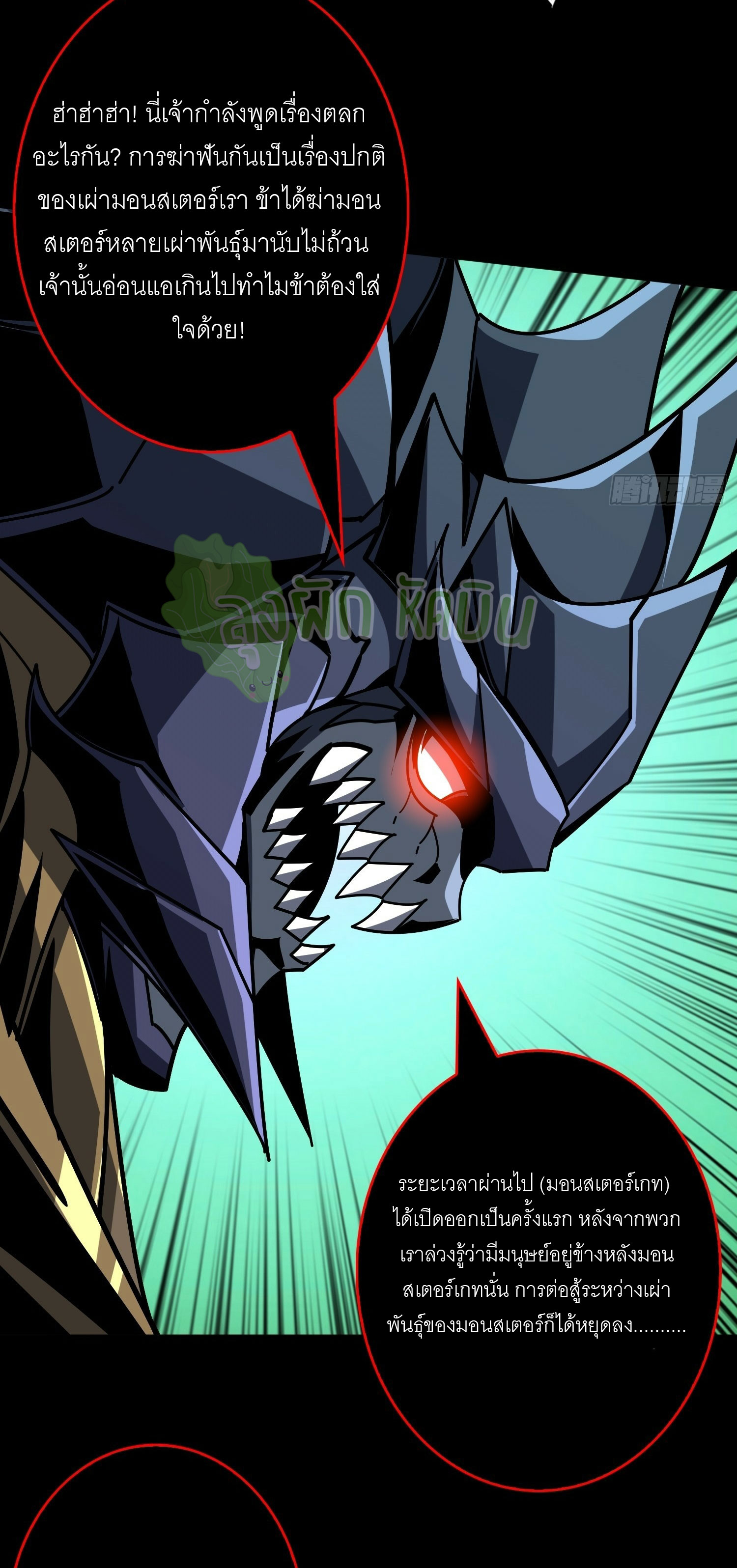 (ชนจีน) IT STARTS WITH A KINGPIN ACCOUNT - จุติจอมราชัน ตอนที่ 434 หน้า 16