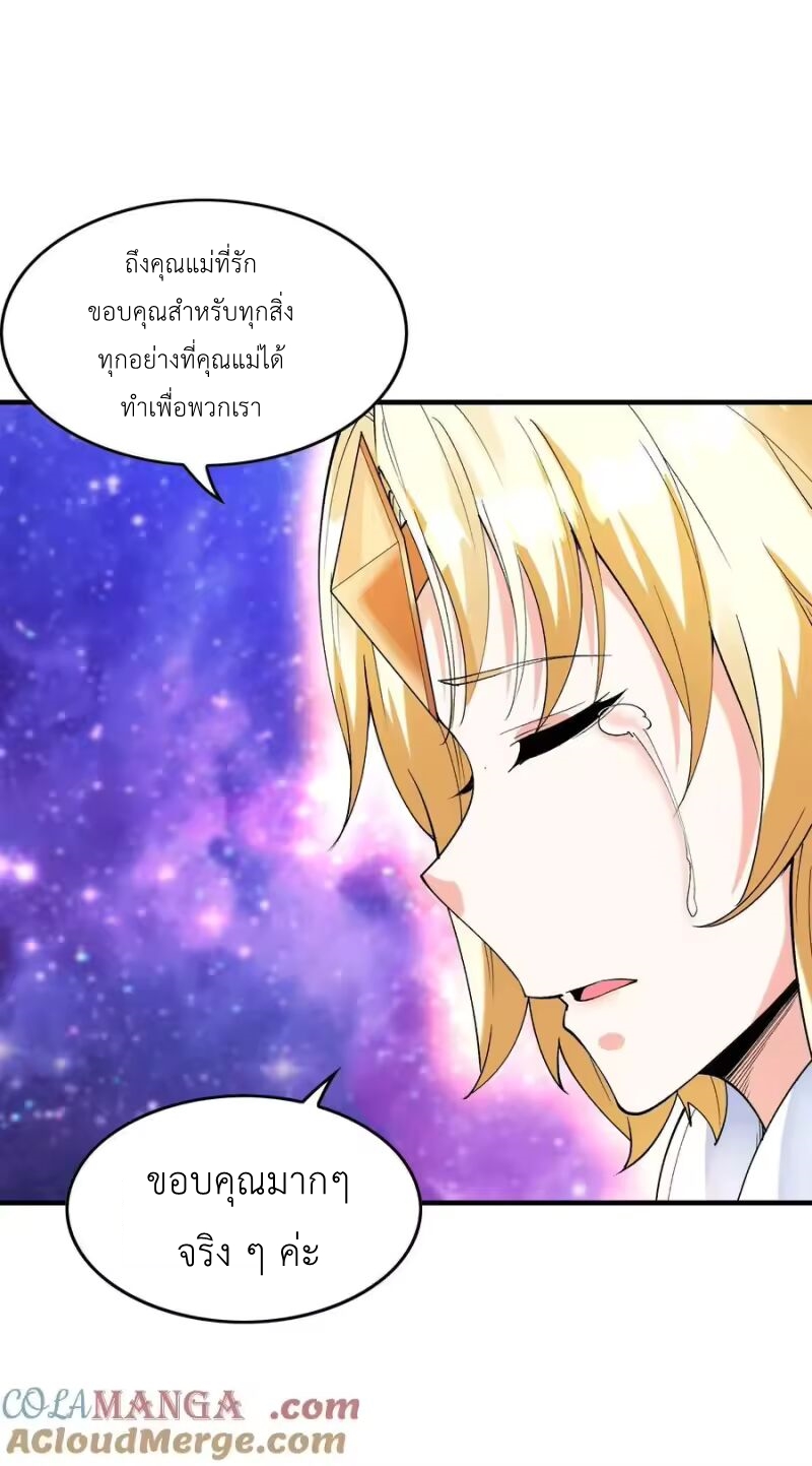 My Harem Is Entirely Female Demon Villains ตอนที่ 147 หน้า 52