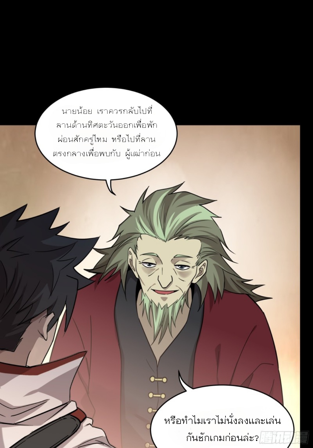 Legend of Star Genera ชนจีน ตอนที่ 84 หน้า 31