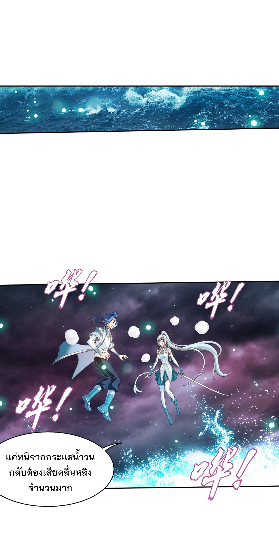 Da Zhu Zai ศึกปรมาจารย์สะท้านฟ้า (ชนจีน) ตอนที่ 380 หน้า 8