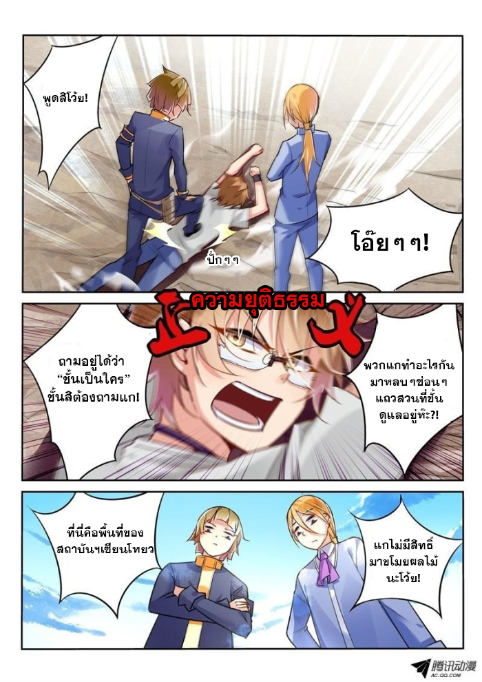 Demon Spirit Seed Manual ตอนที่ 3 หน้า 5