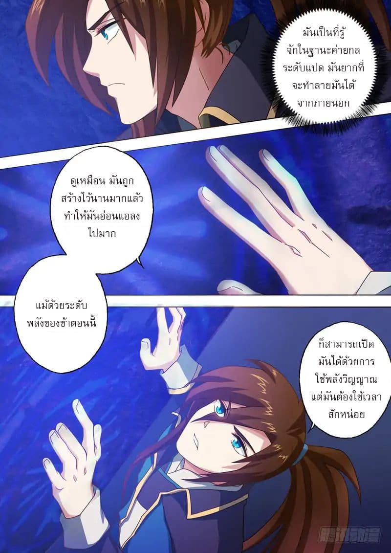 ดาบวิญญาณราชัน spirit sword sovereign ตอนที่ 42 หน้า 6
