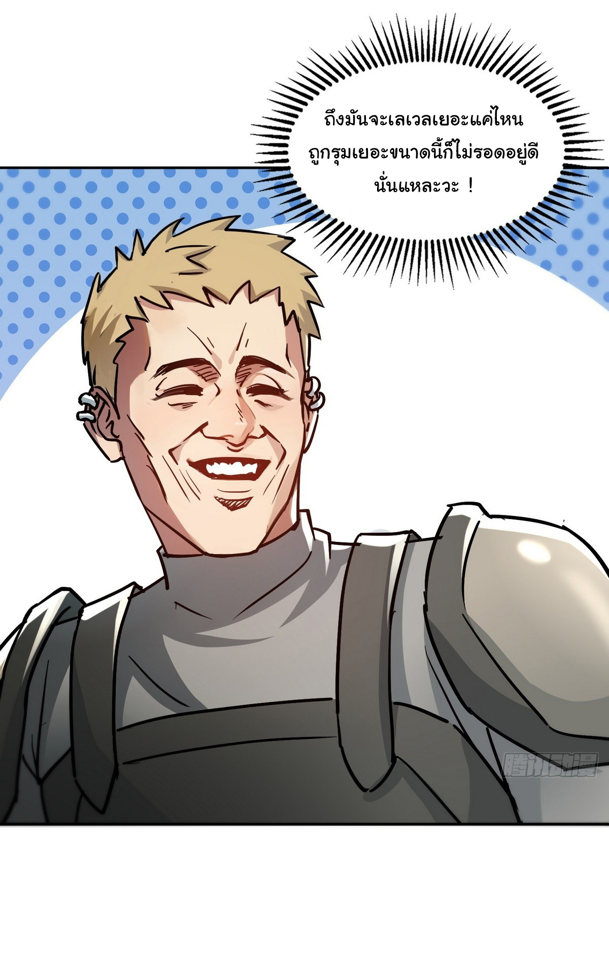 ย้อนเวลากลับมาเป็นจอมเวทย์แห่งความตาย ตอนที่ 7 หน้า 12