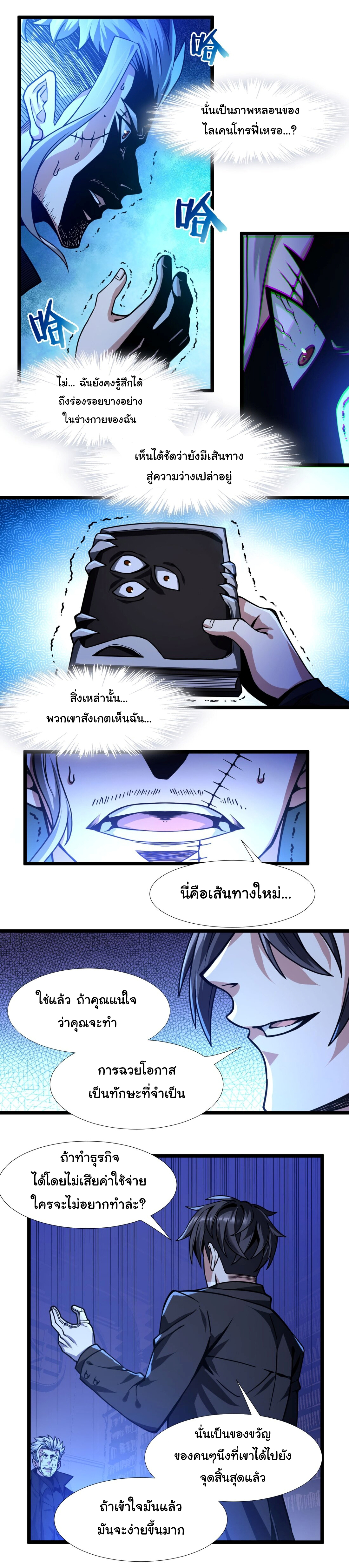 i'm really not the demon god's lackey ตอนที่ 30 หน้า 20