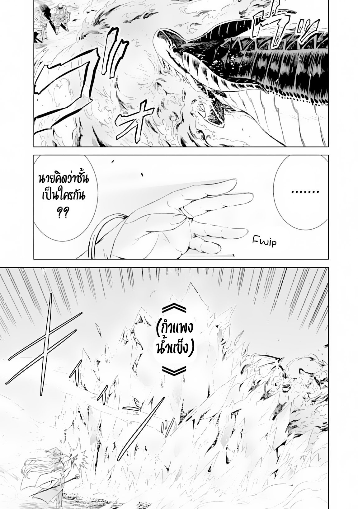 Isekai de Tadahitori no Mamono Tsukai ตอนที่ 9 หน้า 23