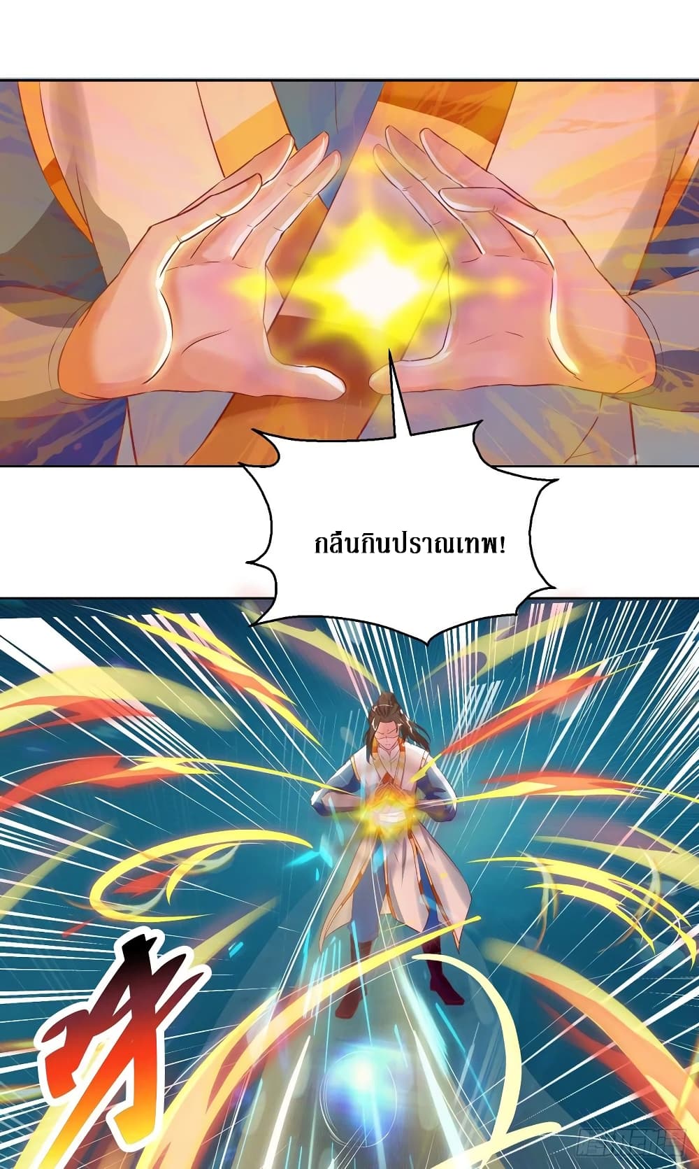 Dominate The Three Realms ตอนที่ 147 หน้า 20