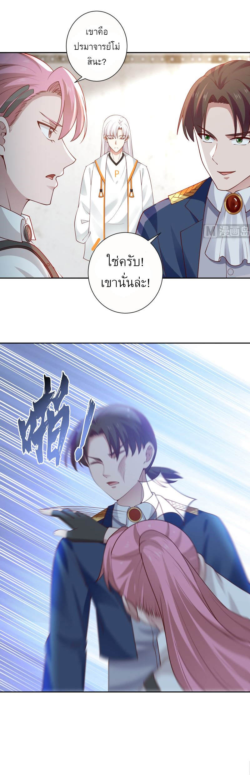 I have dragon in my body ตอนที่ 233 หน้า 7