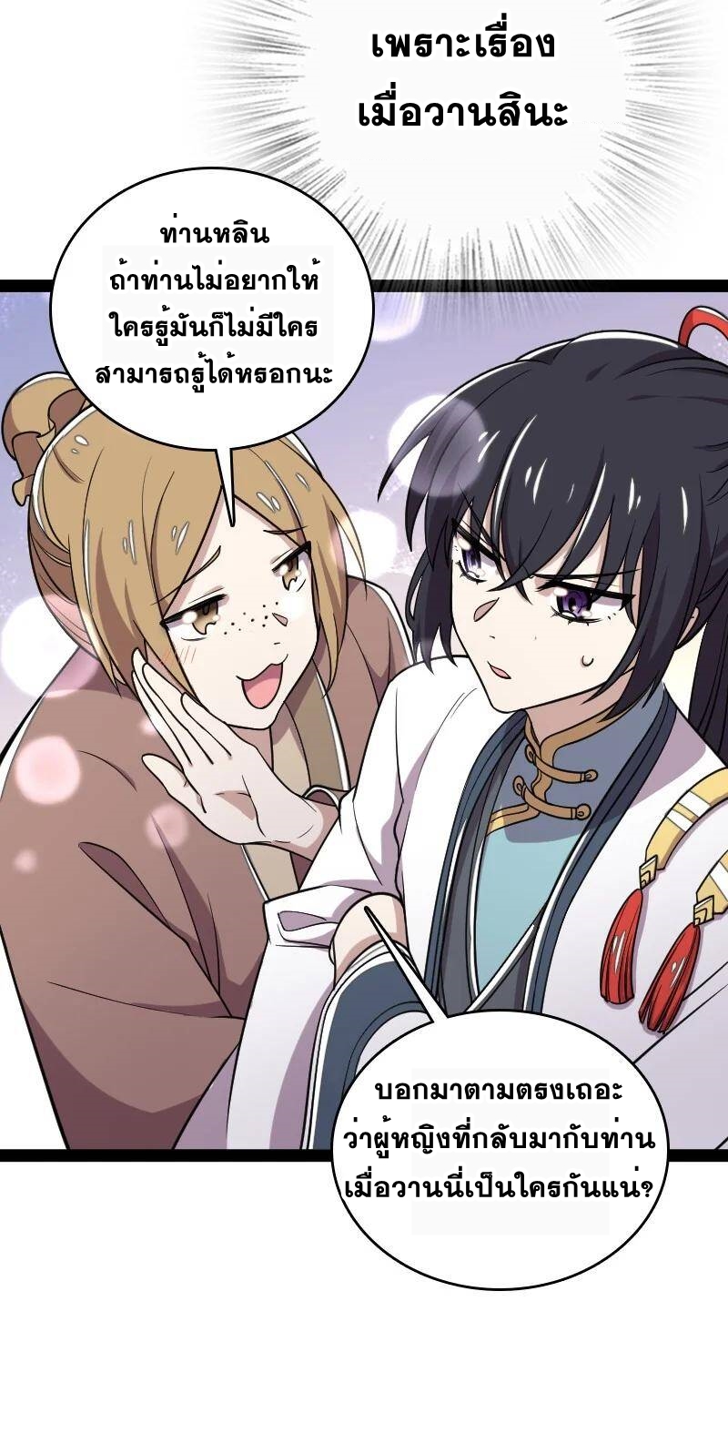 ชีวิตอันสันโดษของจักพรรดิ์หลินเกอ ตอนที่ 72 หน้า 44