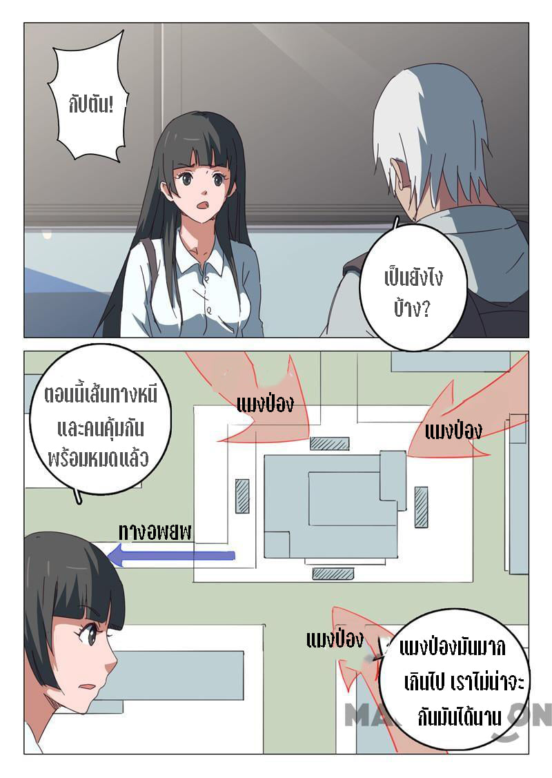 chromosome 47 โครโมโซมที่ 47 ตอนที่ 60 หน้า 4
