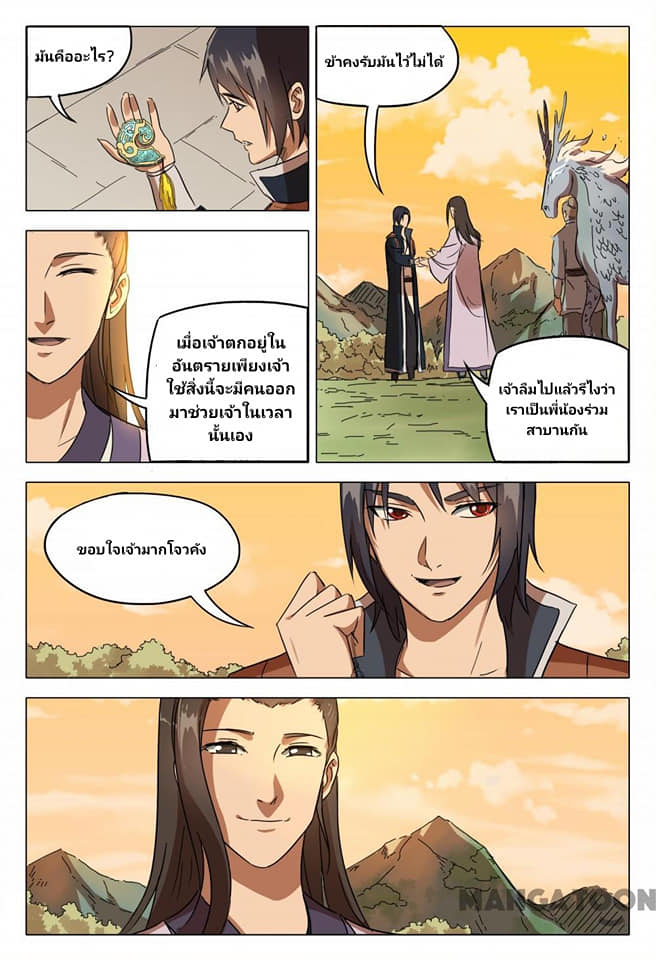 เจ้าแห่งอาณาจักรในตำนาน  Master of Legendary Realms ตอนที่ 81 หน้า 4