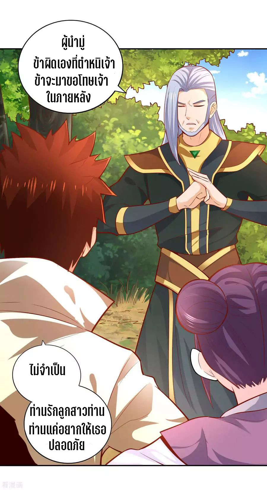 Wu Ling Sword Master ตอนที่ 39 หน้า 6