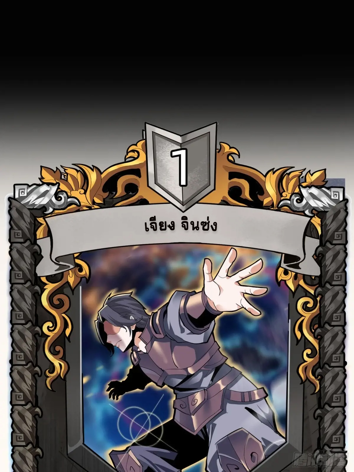 สำนักศาสตรารบ Battle Armor Academy ตอนที่ 3 หน้า 55