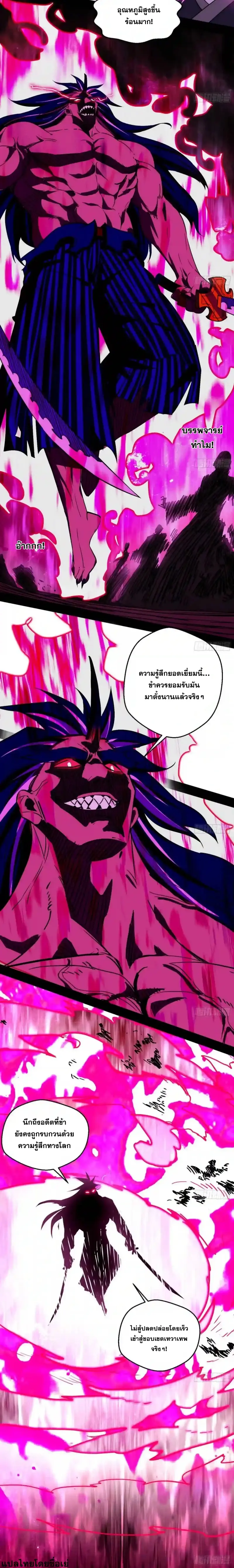 I'm an Evil God ข้าคือจักรพรรดิปีศาจ ตอนที่ 152 หน้า 7
